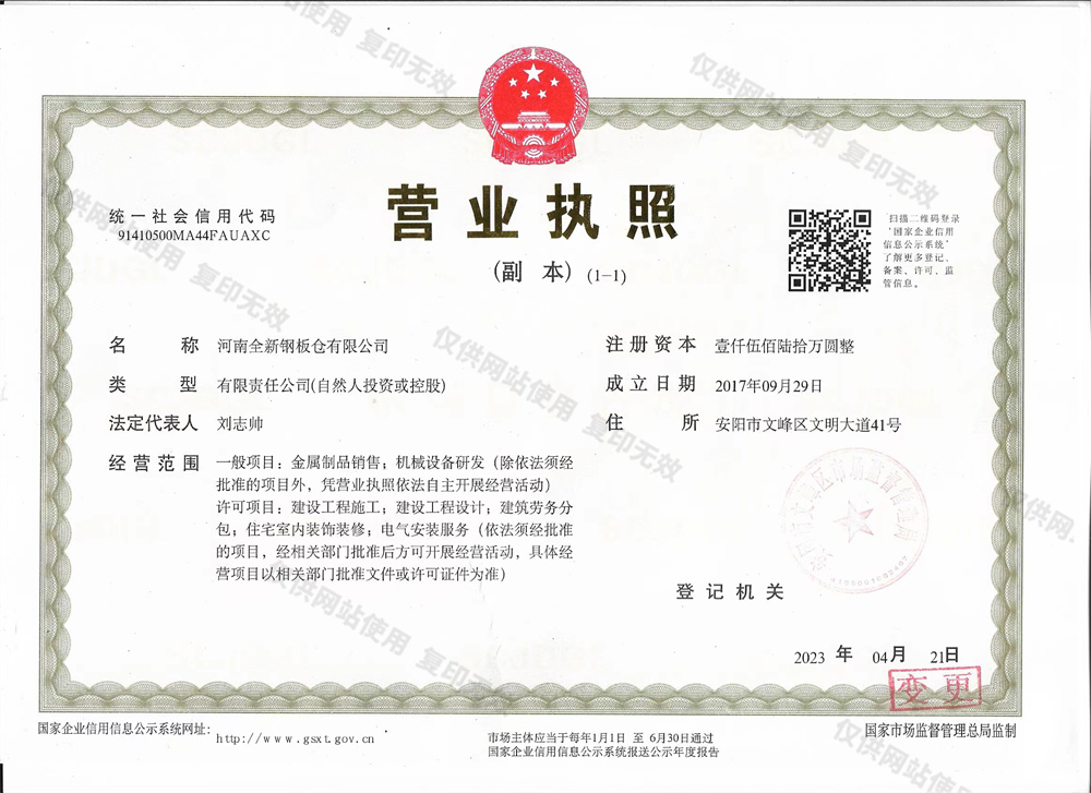 營業執照